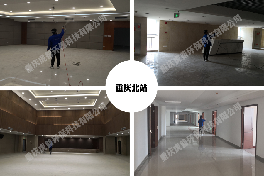 重庆北站除甲醛 重庆北站除甲醛